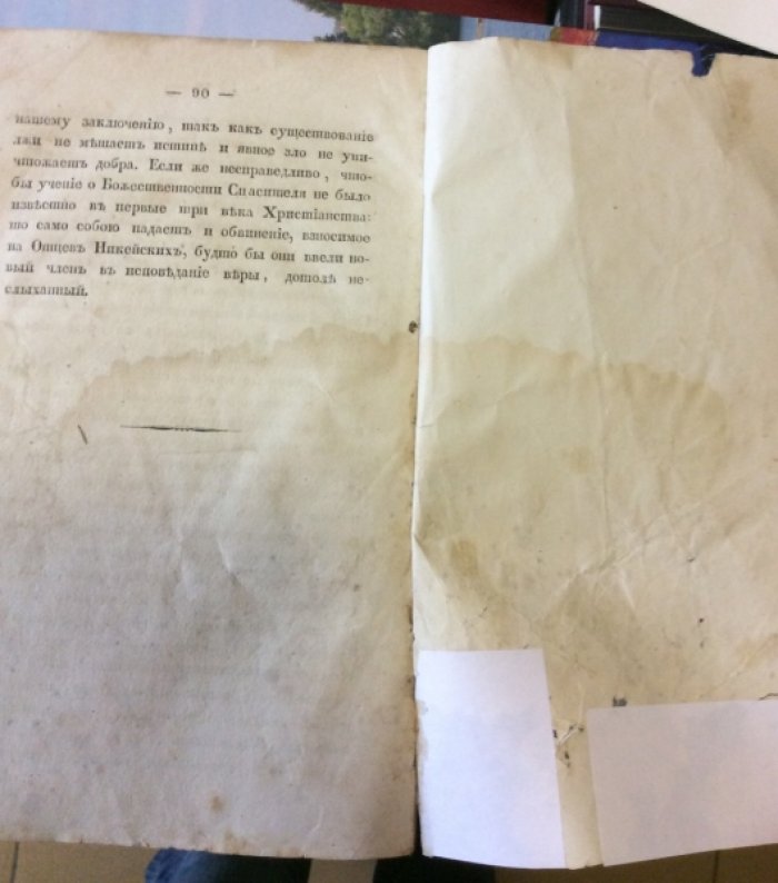 Ефимовский Афанасий. Рассуждение, в котором излагается учение отцов церкви трех первых веков христианства о божестве Сына Божия
