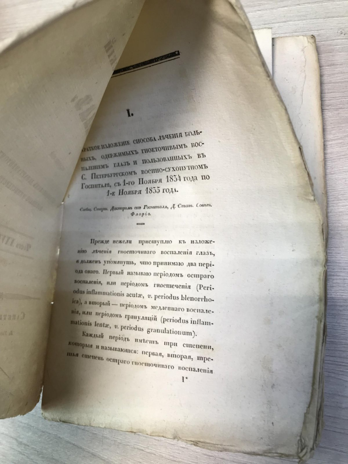 Военно-Медицинский журнал, издаваемый медицинским Департаментом Военного Министерства. Часть XXVII № 2