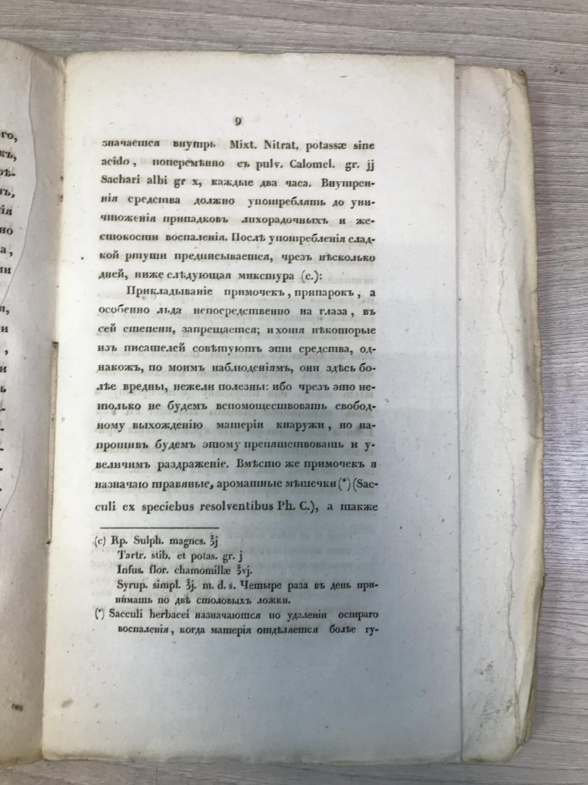 Военно-Медицинский журнал, издаваемый медицинским Департаментом Военного Министерства. Часть XXVII № 2