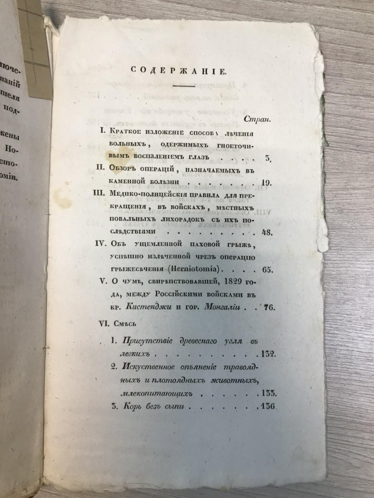 Военно-Медицинский журнал, издаваемый медицинским Департаментом Военного Министерства. Часть XXVII № 2