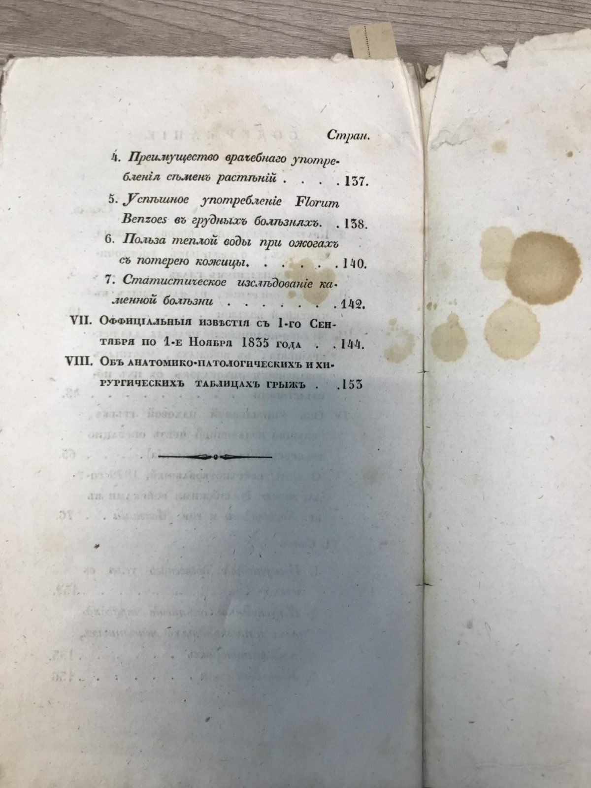 Военно-Медицинский журнал, издаваемый медицинским Департаментом Военного Министерства. Часть XXVII № 2