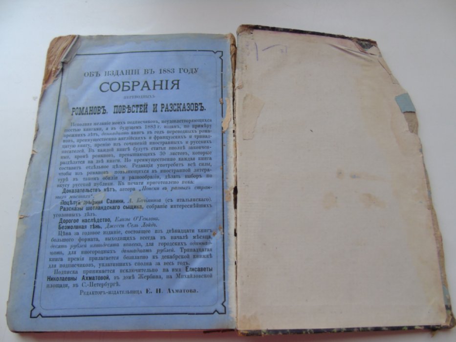 1) Баррет Ф. Изобретение майора Годфри. — 2) Глумова В.Г. Посреди житейских красот. — 3) Мраморная жизнь. — 4) Людло Д. (Мистрис Генри Уд). Проезд чрез тоннель. — 5) Секрет