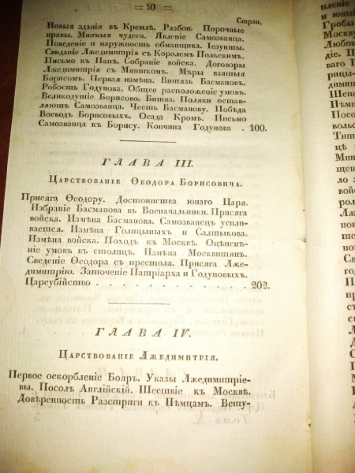 Карамзин Н. М. История государства Российского. Том 11.