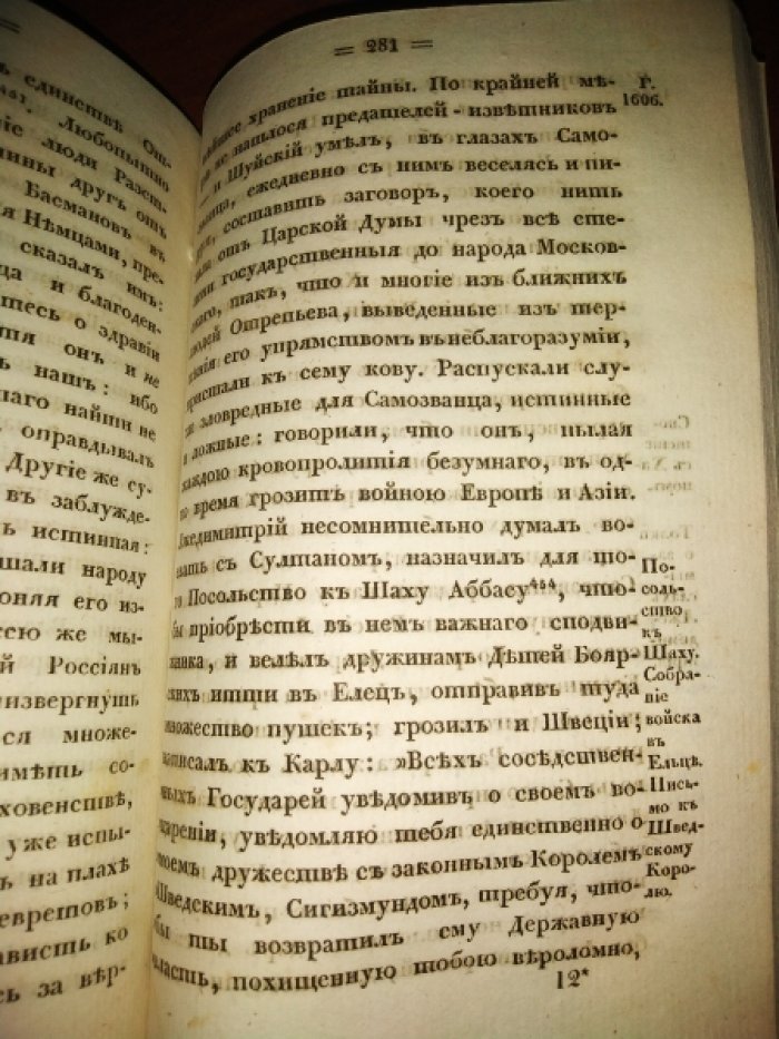 Карамзин Н. М. История государства Российского. Том 11.