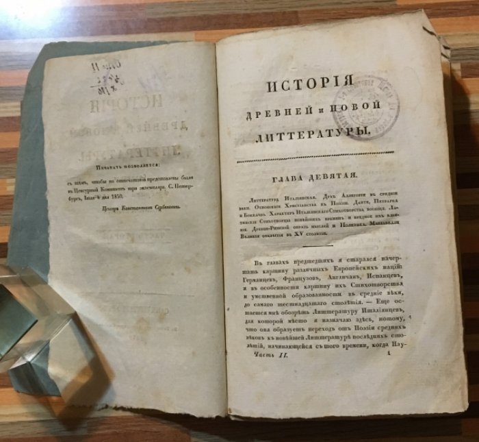 Шлегель Фридрих. История древней и новой литературы. Часть вторая.