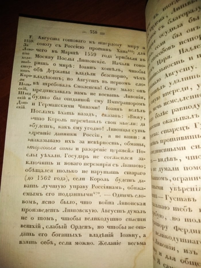 Карамзин Н. М. История государства Российского. Том 8.