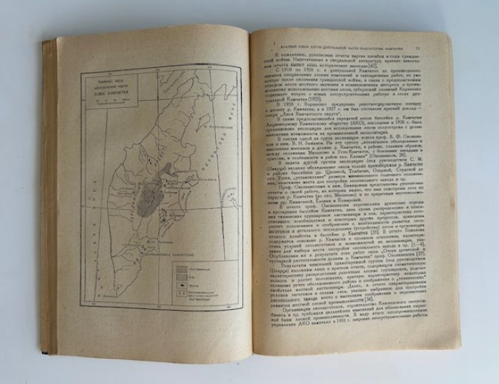 Камчатский сборник I: к 30-летию исследований Камчатки (1908–1938)