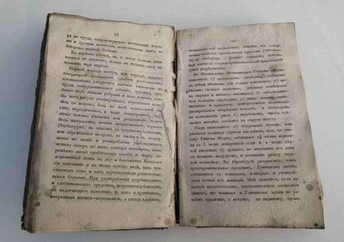 Собрание актов и наблюдений, относящихся к холере, бывшей в конце 1829 и в начале 1830 годов в Оренбургской губернии