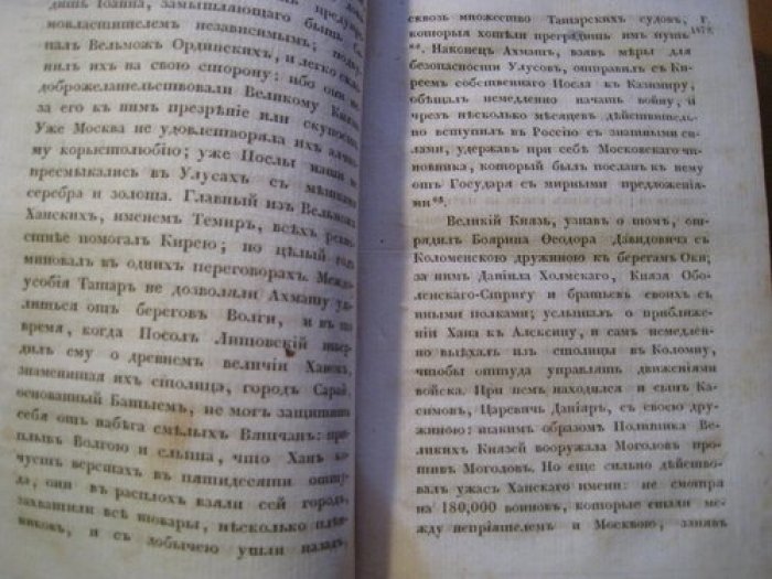 Карамзин, Н.М. . История государства Российского.