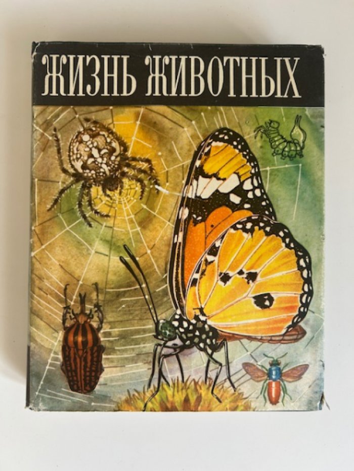 Жизнь животных: энциклопедический комплект в 6 томах (7 книг) — систематическое описание от простейших до млекопитающих