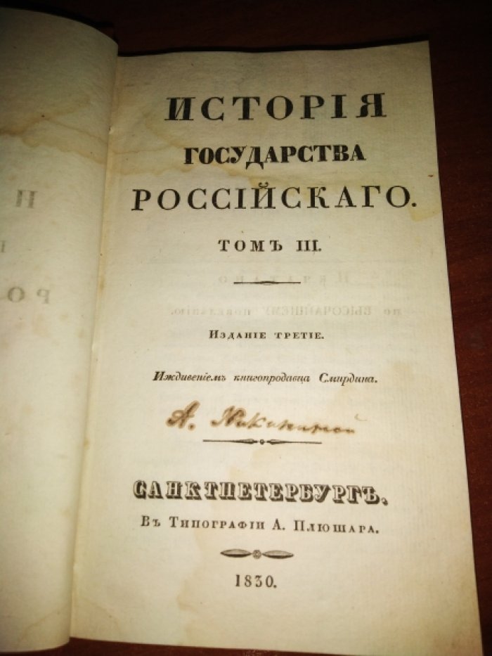 Карамзин Н. М. История Государства Российского. Том 3.