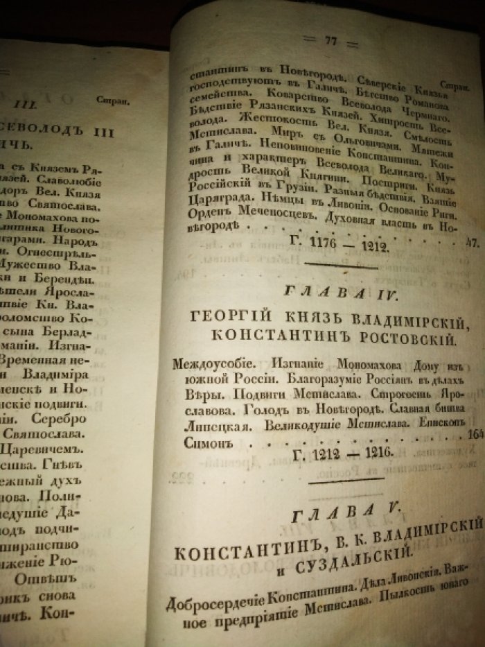 Карамзин Н. М. История Государства Российского. Том 3.