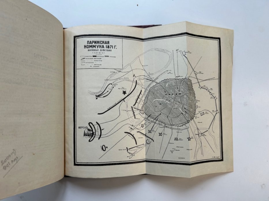 Вайнштейн О.Л. История Парижской коммуны (1871): уроки для революционной стратегии