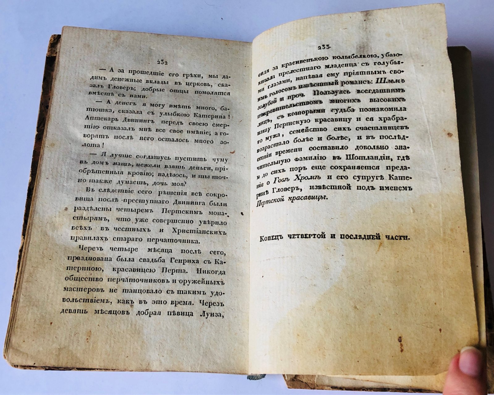 Скотт Вальтер. Пертская красавица, или валентинов день.
