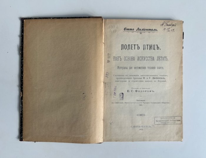 Полет птиц. Систематика техники полёта и основы искусства летать (издание 1905 г.)