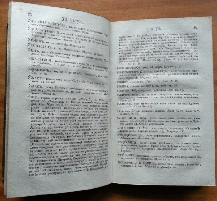 Алексеев Петр. Церковный словарь, или истолкование Славенских … Часть пятая.
