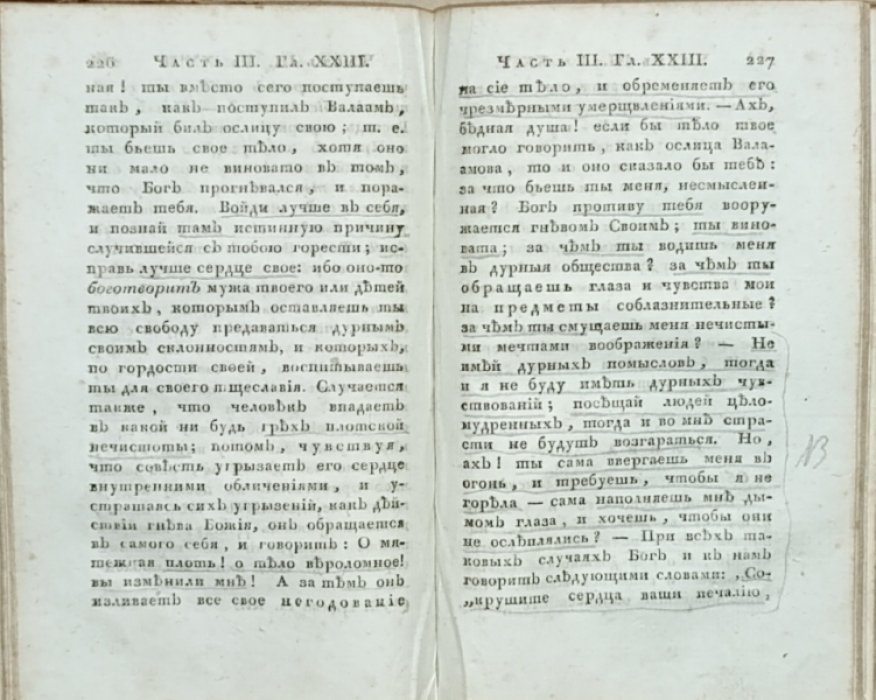 Франциск Сальский. Руководство к благочестивой жизни Франциска де Саль, Епископа Женевского, с кратким описанием жизни его. [В 3 кн.]. Книжка вторая.
