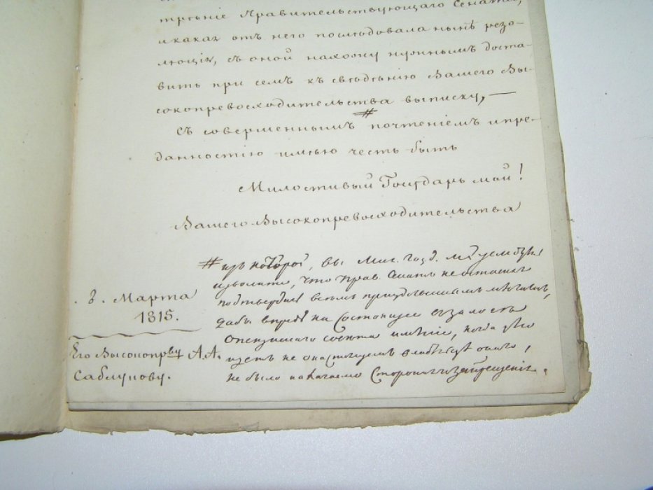 Подшивка рукописных документов по делу о заложенном в Опекунском Совете дома поручика Соколова в 4-й Адмиралтейской части 5 квартала``.