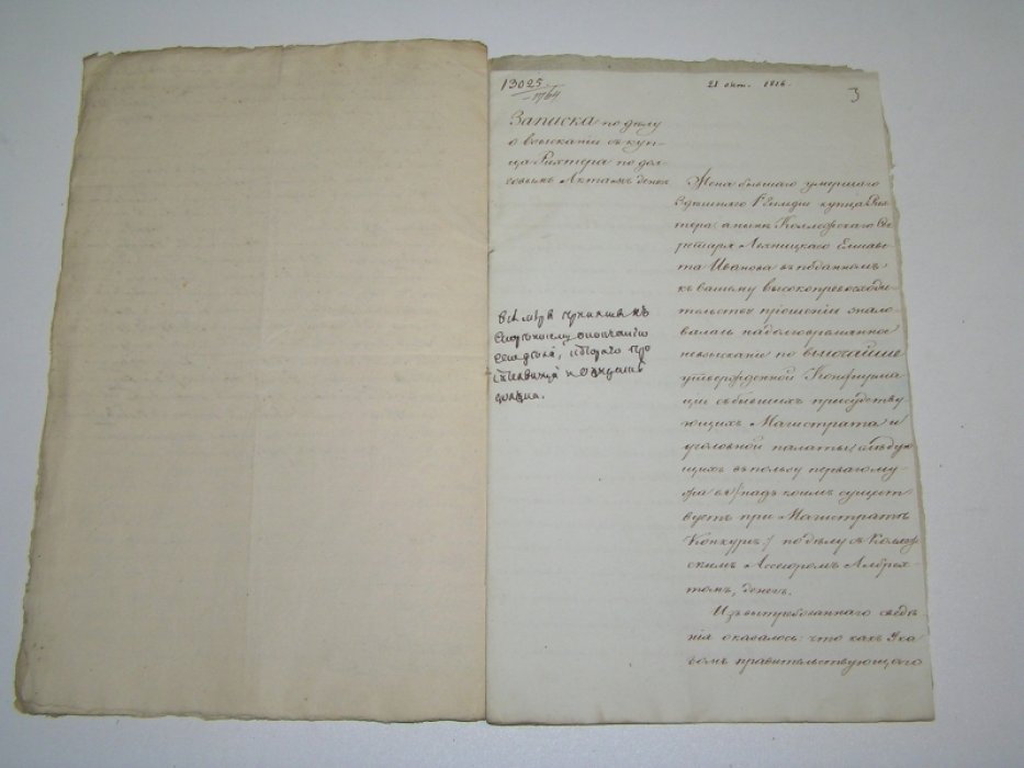 Рукопись: ``Дело по прошению бывшей купеческой жены Рихтеровой, а ныне коллежской секретарши Лехницкой о денежной претензии на членов здешнего магистрата.``