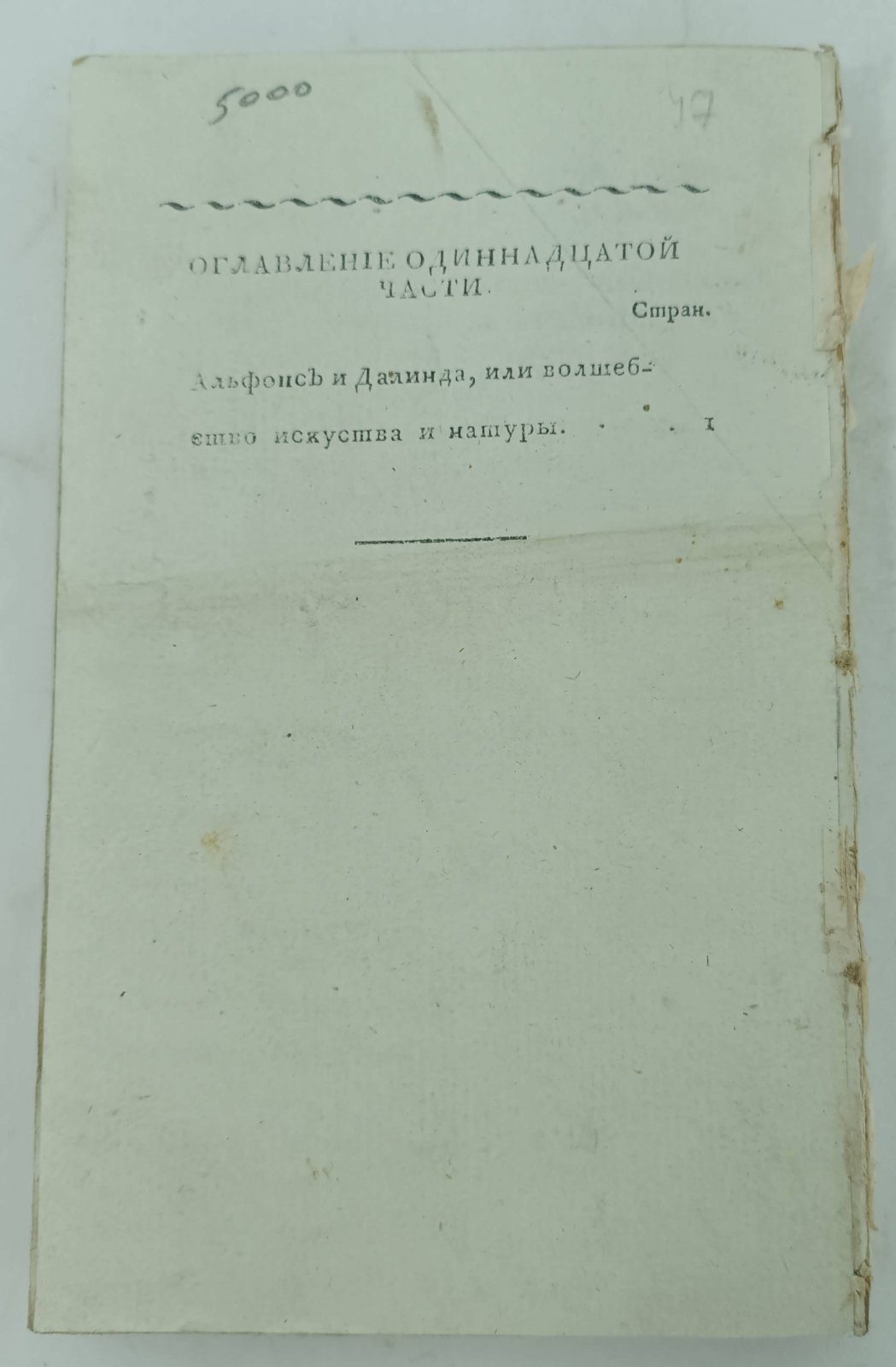 Детское чтение для сердца и разума. Часть одиннадцатая.