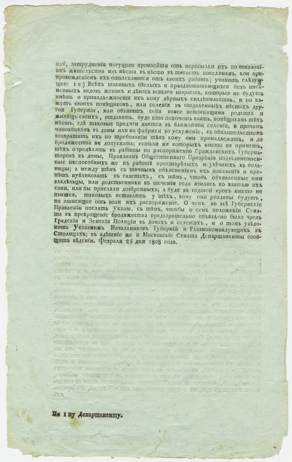Указ Александра II. О шатающихся бродягах и женщинах без узаконенных видов