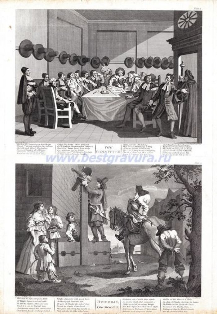 Кук, Томас (Cook, Thomas), Хогарт,  Уильям (Hogarth, William). Большая гравюра `Гудибрас. Заседание. Триумфатор`
