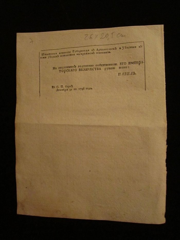 Штат Архангельской губернии, составленной из осьми уездов.