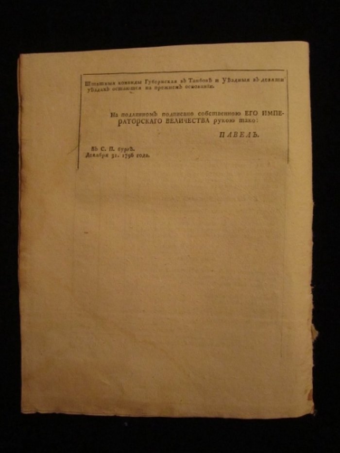 Штат Тамбовской губернии, составленной из десяти уездов.