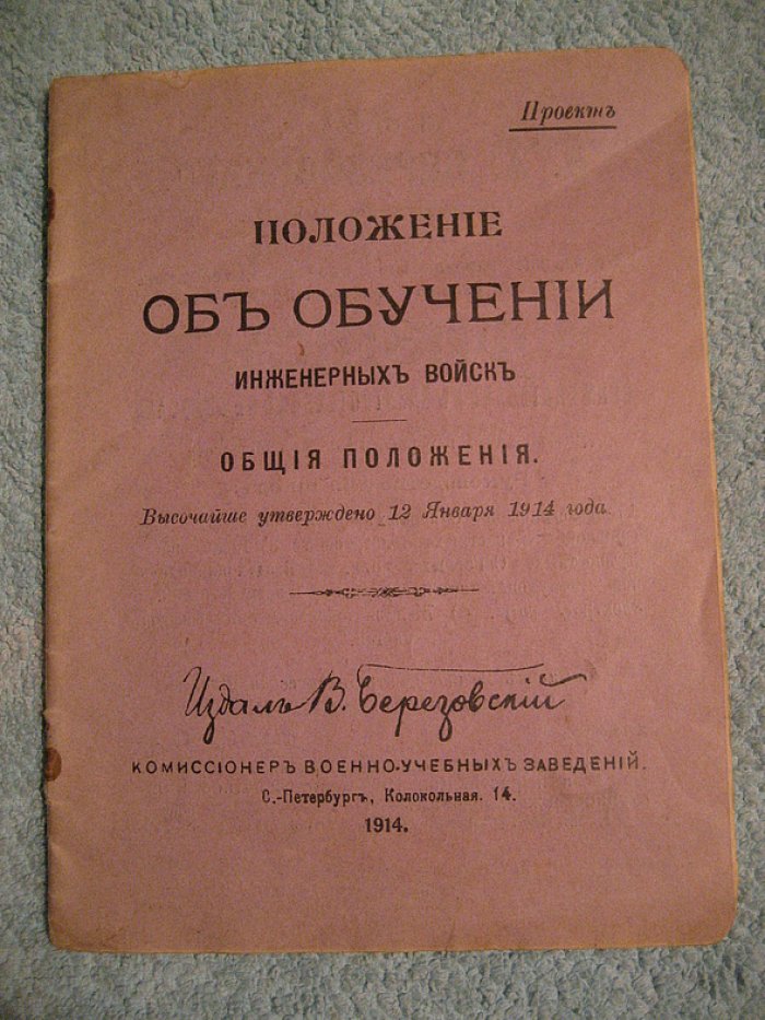 Положение об обучении инженерных войск: общие положения