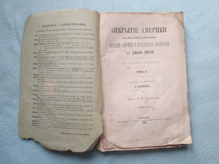 Открытие Америки. Том 2 (очерк древней Америки и испанского завоевания)