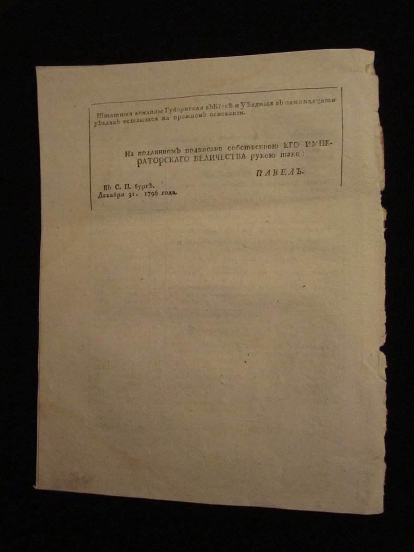 Штат Киевской губернии, составленной из двенадцати уездов.