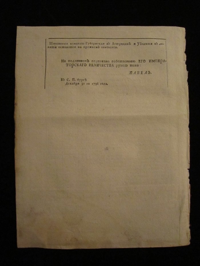 Штат Астраханской губернии, составленной из десяти уездов.