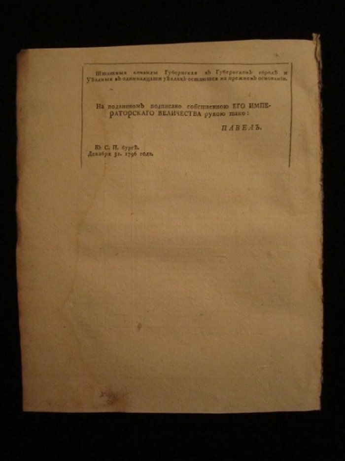 Штат Волынской губернии, составленной из двенадцати уездов.