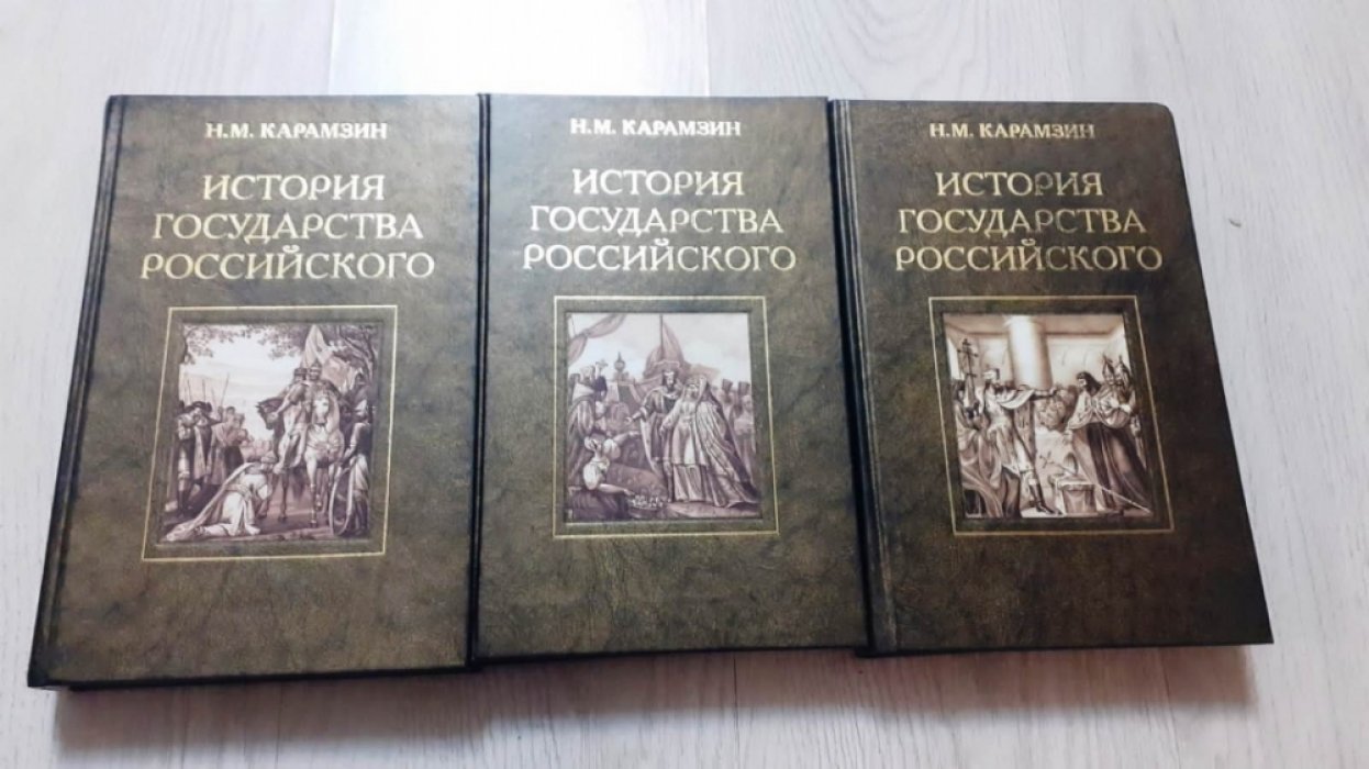 История государства Российского. В 12 томах (в 3 книгах) — издание с обширным комментарием А.Ф. Смирнова