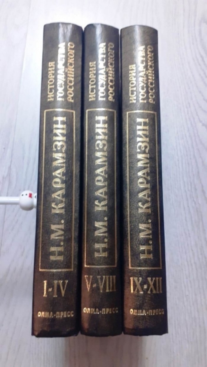 История государства Российского. В 12 томах (в 3 книгах) — издание с обширным комментарием А.Ф. Смирнова