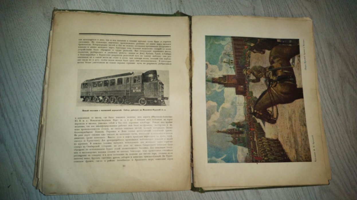 Власть Советов за десять лет: 1917–1927. Очерки о становлении нового государства