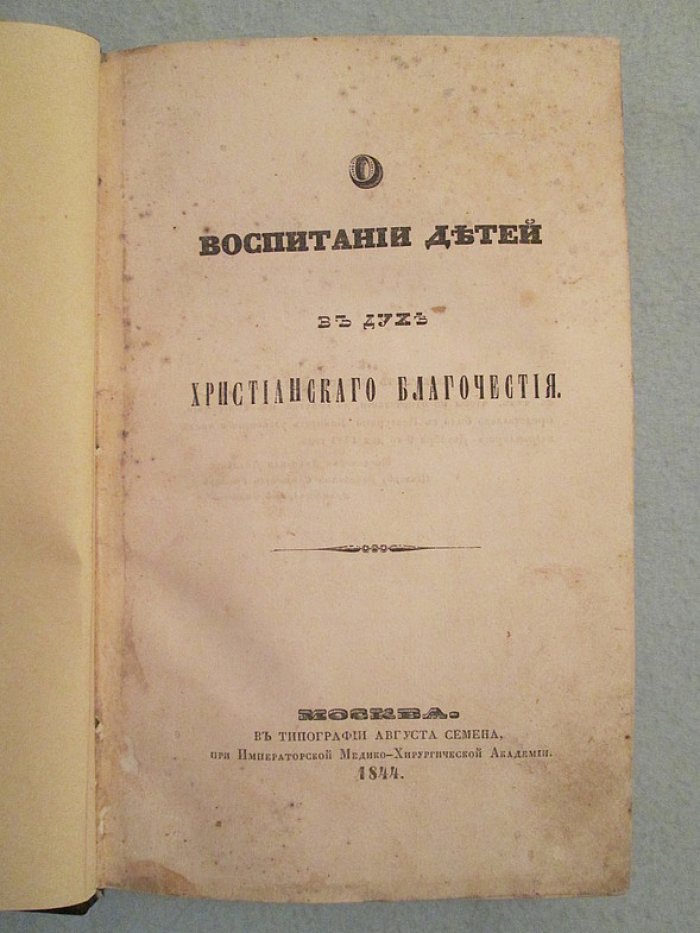 Воспитание детей в духе христианского благочестия. Архиепископ Евсевий (Орлинский)
