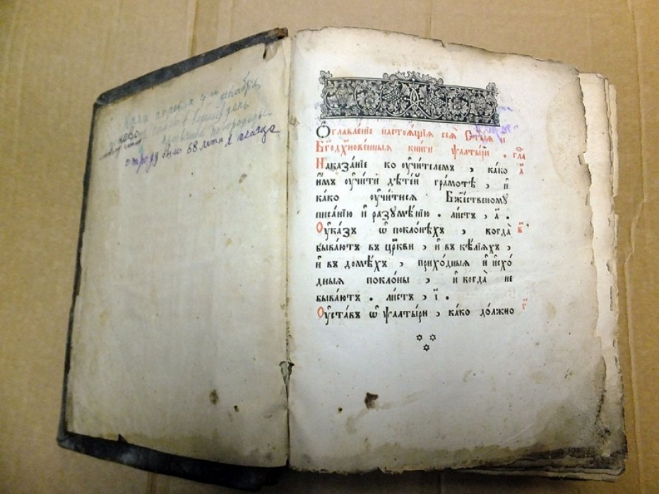 Псалтырь. Староверческое издание ориентировочно 18 века с изданий 1646 и 1648 года.