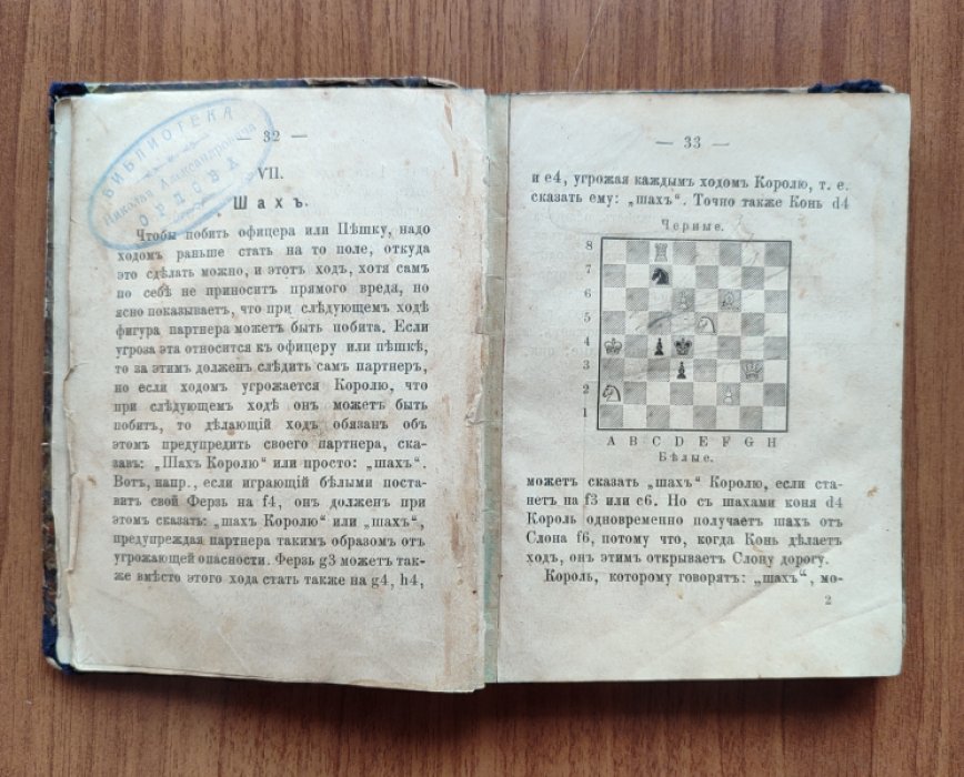 Шахматы для начинающих: руководство к изучению игры (Дюфрен)