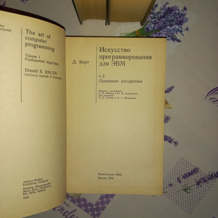 Кнут Д. Искусство программирования для ЭВМ. В 3 томах: Том 1—3 (алгоритмы, вычислительные методы, сортировка и поиск)