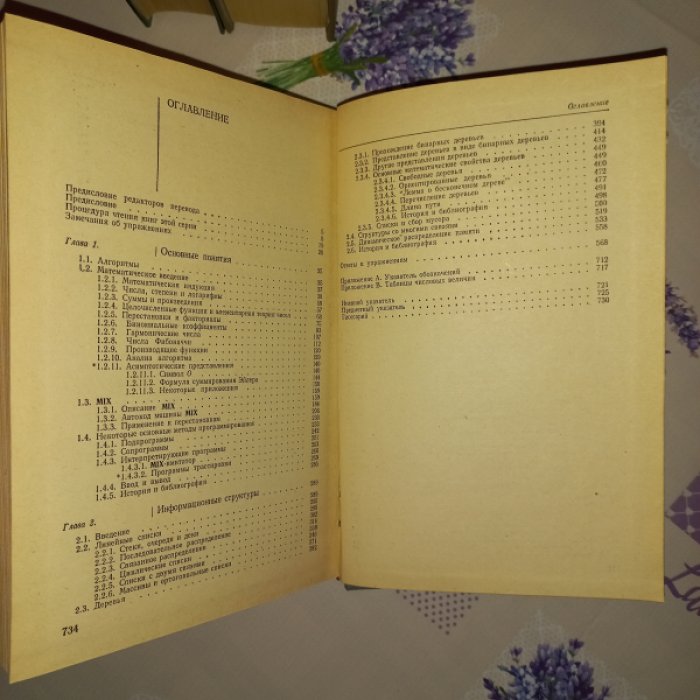 Кнут Д. Искусство программирования для ЭВМ. В 3 томах: Том 1—3 (алгоритмы, вычислительные методы, сортировка и поиск)