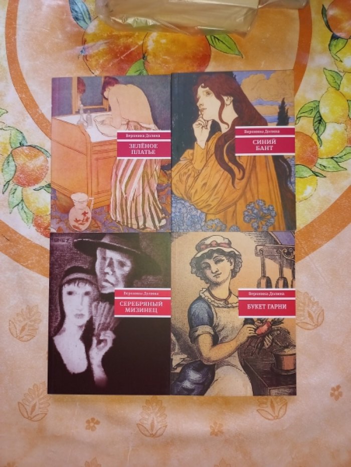 Вероника Долина. Сочинения в 4 томах (иллюстрированное издание): «Зеленое платье», «Синий бант», «Серебряный мизинец», «Букет гарни» и стихотворения