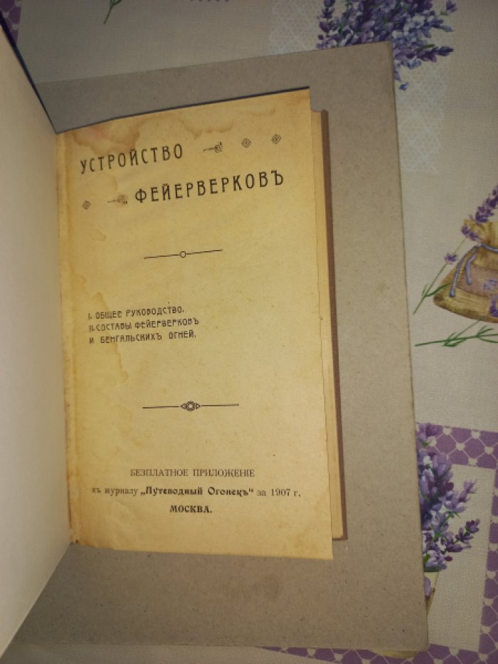 Устройство фейерверков: общее руководство, составы и бенгальские огни