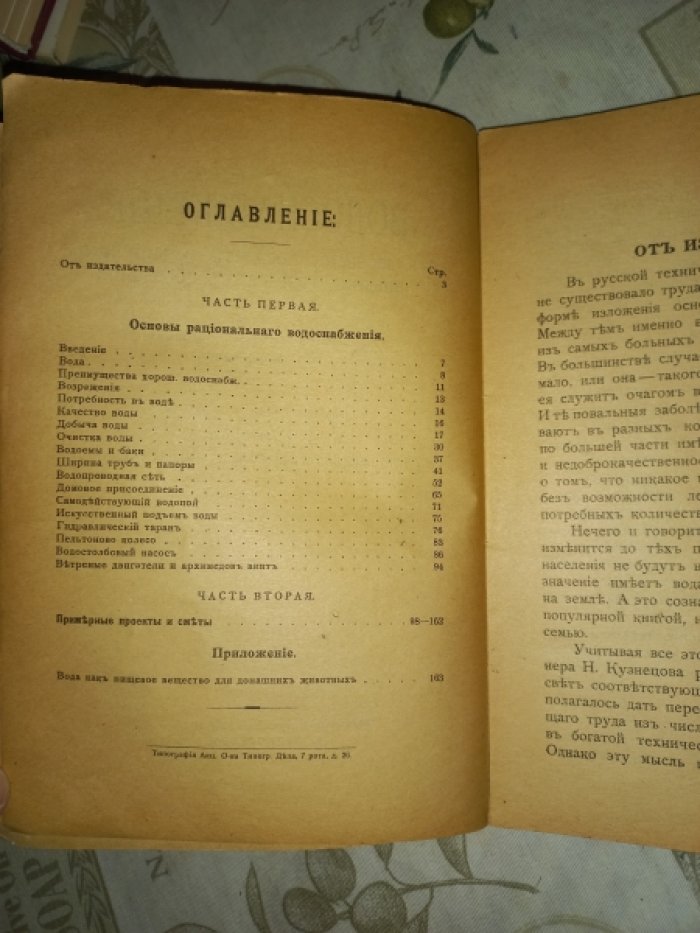 Водоснабжение сел, деревень, посадов, имений и небольших городских поселений (с приложением статьи Н.С. Захарова)