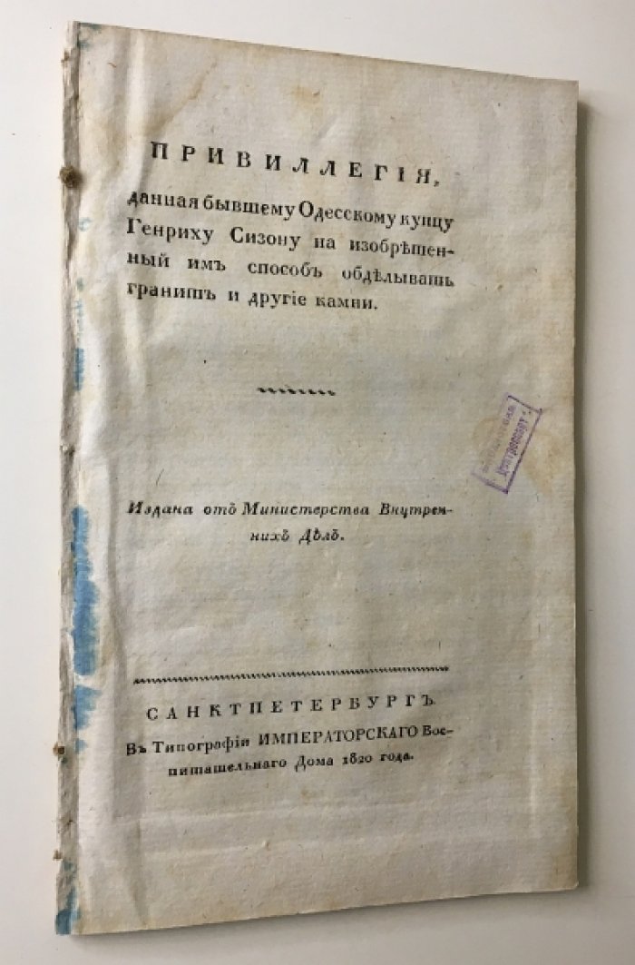 Привилегия Генриху Сизону на механическую сушку пшеницы и зерна в сушильне (с подробным описанием и чертежами), 1820