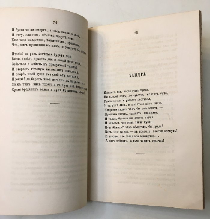 Н. П. Огарев. Стихотворения. Второе издание (1859)