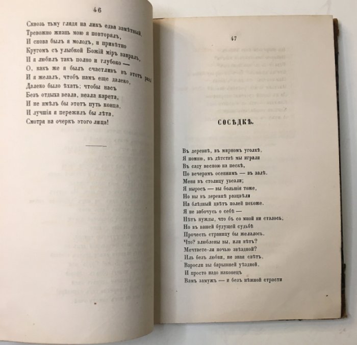 Н. П. Огарев. Стихотворения. Второе издание (1859)
