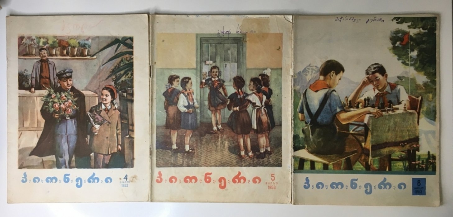 Детский журнал «Пионери» (ЦК ЛКСМ Грузии): подборка номеров №2, №10 (1952) и №2,4,5,8–12 (1953) — на грузинском языке