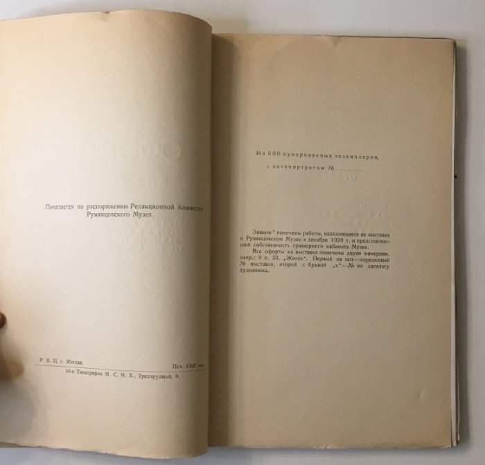Офорты В.Н. Масютина. Полный каталог всех офортов (издание 1920 г.)