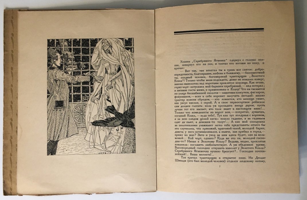 Гофман. «Двойники»: издание 1922 года (перевод Вячеслава Иванова)